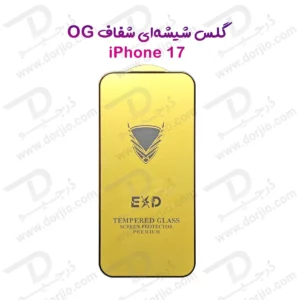 گلس شیشه‌ای iPhone 17 مارک OG