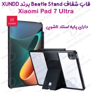 کریستال شیلد شفاف پایه دار تبلت Xiaomi Pad 7 Ultra مارک XUNDD سری Beatle