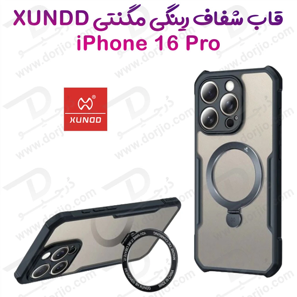گارد شفاف رینگ استند مگ سیف iPhone 16 Pro مارک XUNDD سری Beatle Holder