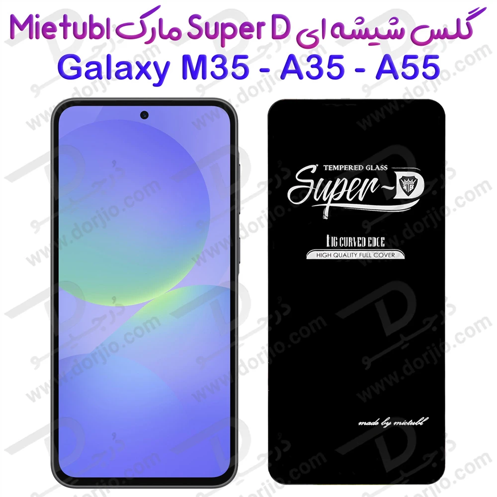 خرید گلس Super-D شیشه ای Samsung Galaxy M35 مارک Mietubl