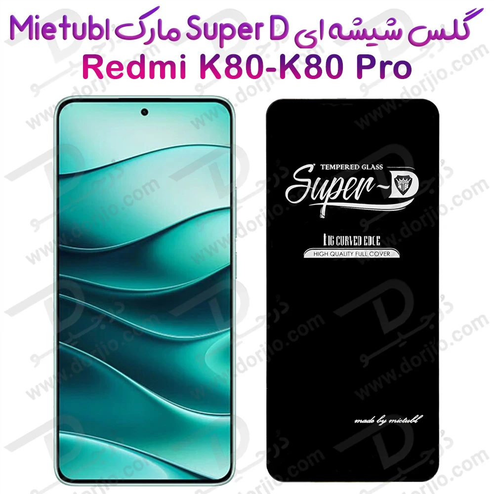 خرید گلس Super-D شیشه ای Xiaomi Redmi K80 Pro مارک Mietubl