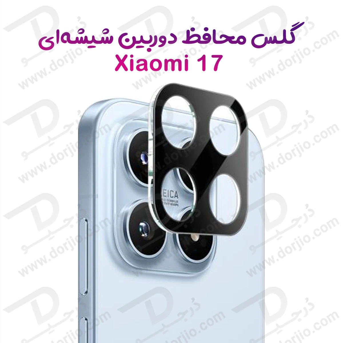 محافظ لنز Xiaomi 17 مدل شیشه‌ای فول کاور