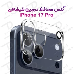 محافظ لنز iPhone 17 Pro مدل شیشه‌ای فول کاور