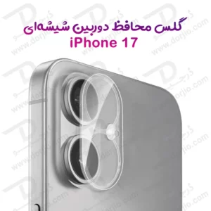 محافظ لنز iPhone 17 مدل شیشه‌ای فول کاور