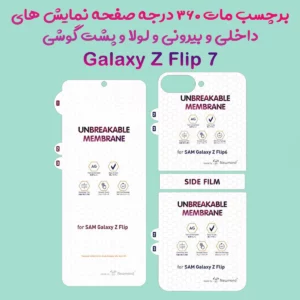 نانو برچسب مات 360 درجه صفحه نمایش ها و پشت گوشی Samsung Galaxy Z Flip 7