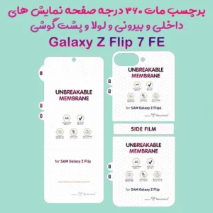 نانو برچسب مات 360 درجه صفحه نمایش ها و پشت گوشی Samsung Galaxy Z Flip 7 FE