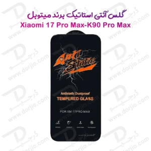 گلس شیشه‌ای Xiaomi 17 Pro Max مارک Mietubl مدل Anti-Static
