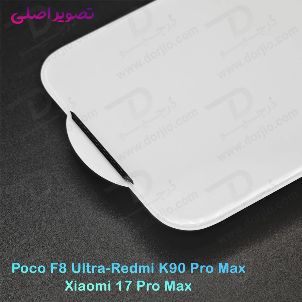 گلس تمام شفاف Xiaomi 17 Pro Max مدل Dust-Proof