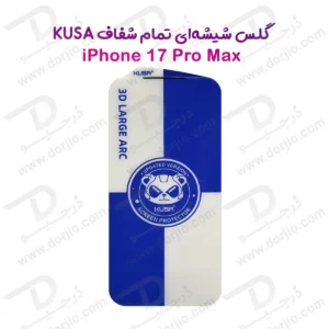 گلس تمام شفاف iPhone 17 Pro Max مارک KUSA مدل 3D Large ARC