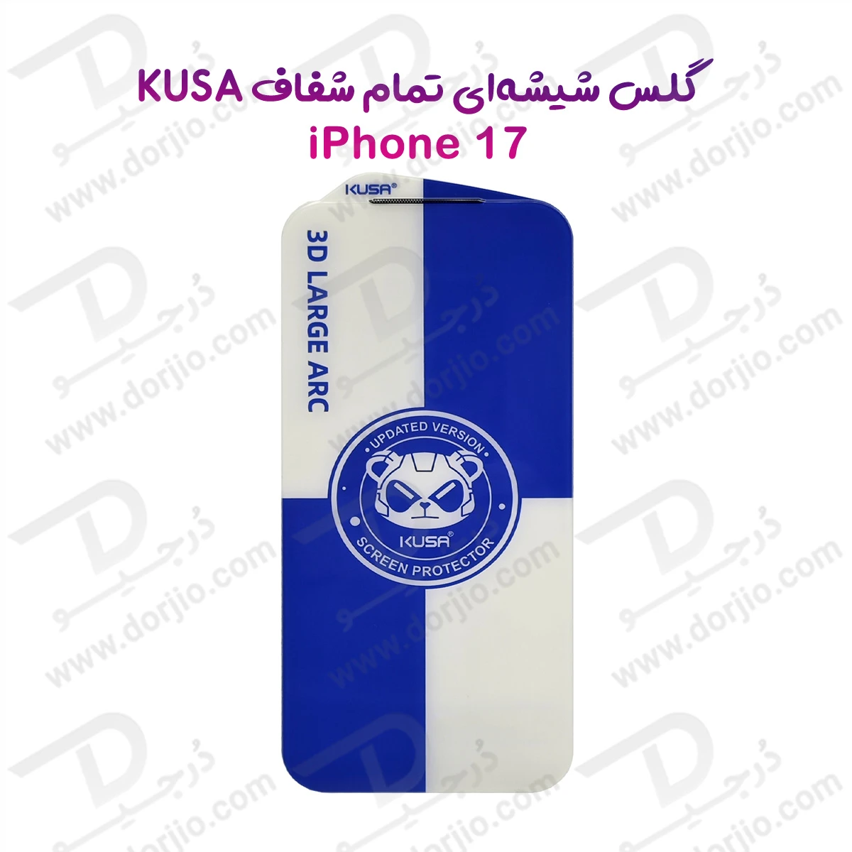 گلس تمام شفاف iPhone 17 مارک KUSA مدل 3D Large ARC