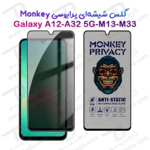 گلس حریم شخصی Galaxy A12 مارک Monkey