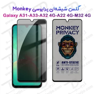 گلس حریم شخصی Galaxy A32 4G مارک Monkey