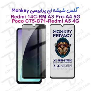 گلس حریم شخصی Poco C71 مارک Monkey