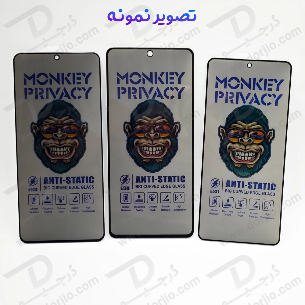 گلس حریم شخصی Poco F7 Pro مارک Monkey گلس حریم شخصی Poco F7 Pro مارک Monkey
