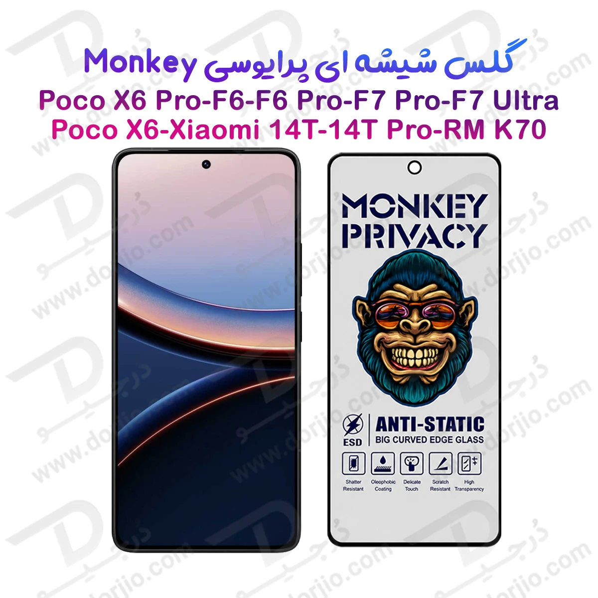 گلس حریم شخصی Poco X6 مارک Monkey