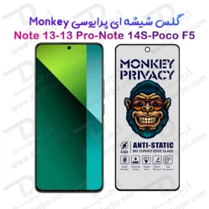 گلس حریم شخصی Redmi Note 13 Pro مارک Monkey