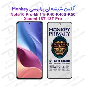 گلس حریم شخصی Xiaomi 13T-13T Pro مارک Monkey