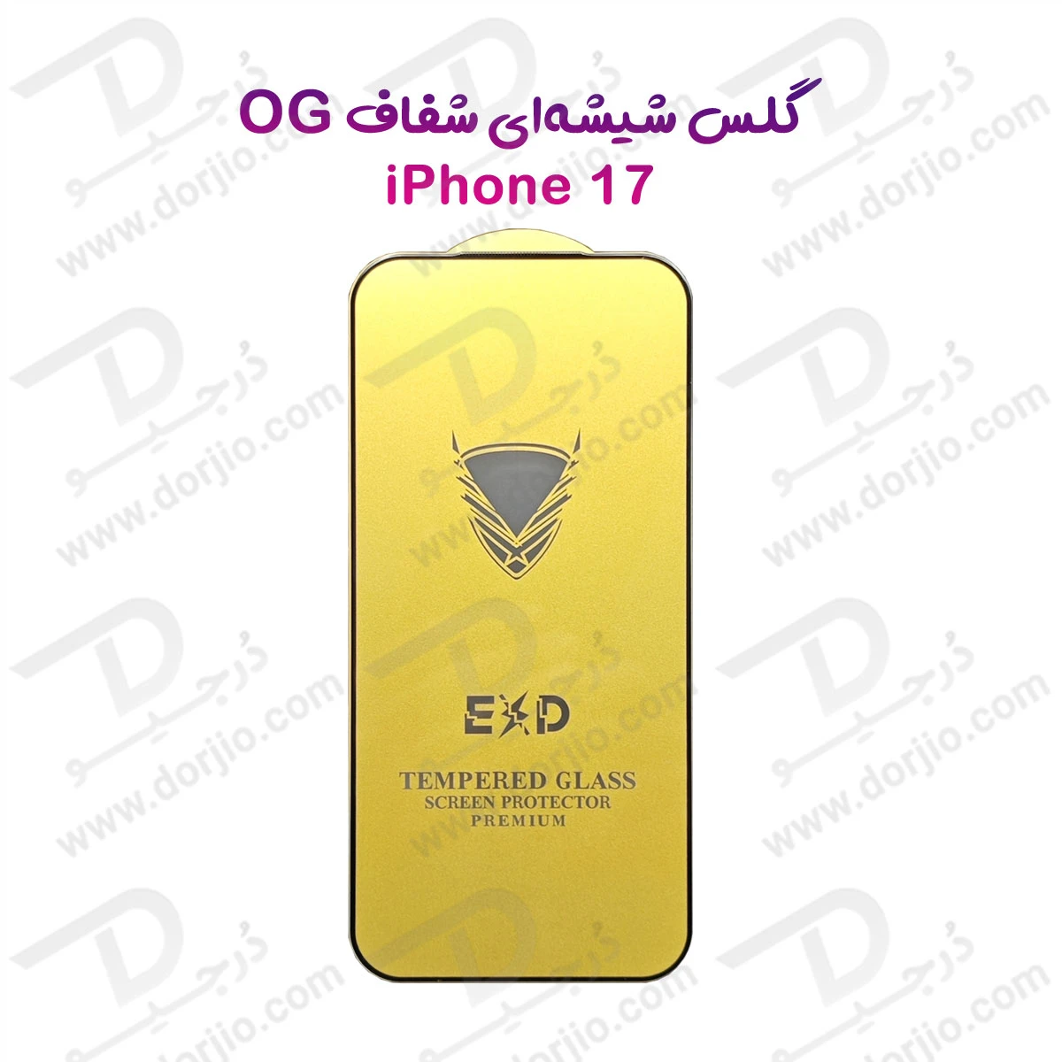 گلس شیشه‌ای iPhone 17 مارک OG