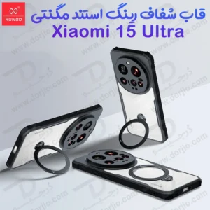 گارد شفاف رینگ استند مگ سیف Xiaomi 15 Ultra مارک XUNDD سری Beatle Holder