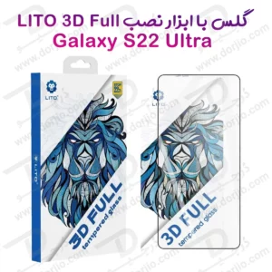 گلس شیشه ای 3D Full گوشی Samsung Galaxy S22 Ultra مارک LITO
