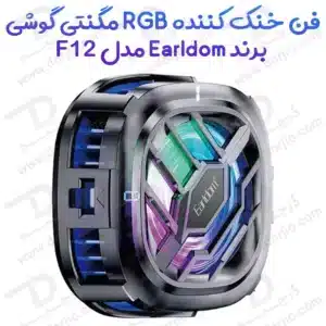 فن خنک کننده رادیاتوری گوشی برند Earldom مدل ET-F12