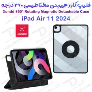 قاب و فلیپ کاور هیبریدی 360 درجه مگنتی iPad Air 11 2024 مارک XUNDD