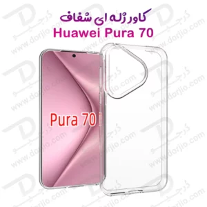 خرید قاب ژله ای شفاف Huawei Pura 70