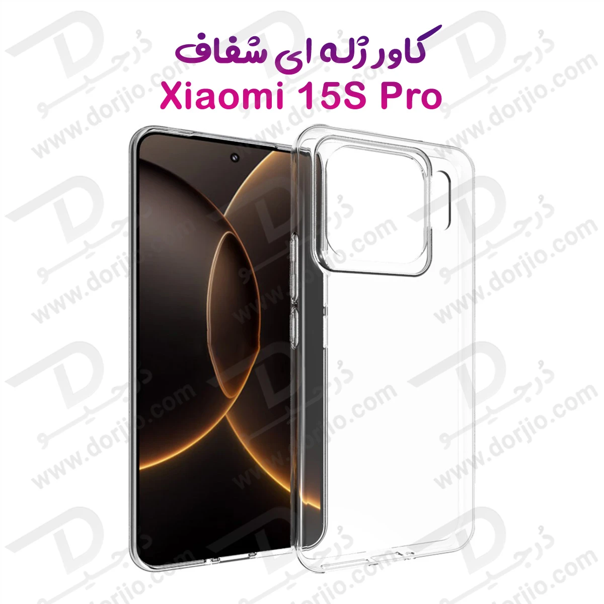 خرید قاب ژله ای شفاف Xiaomi 15s Pro