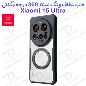 خرید قاب شفاف رینگ استند 360 درجه مگ سیف Xiaomi 15 Ultra مارک XUNDD سری Beatle Rotatable