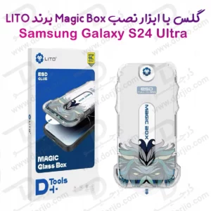 گلس شفاف با ابزار مخصوص نصب Samsung Galaxy S24 Ultra مارک LITO مدل Magic Box D+ HD Glass