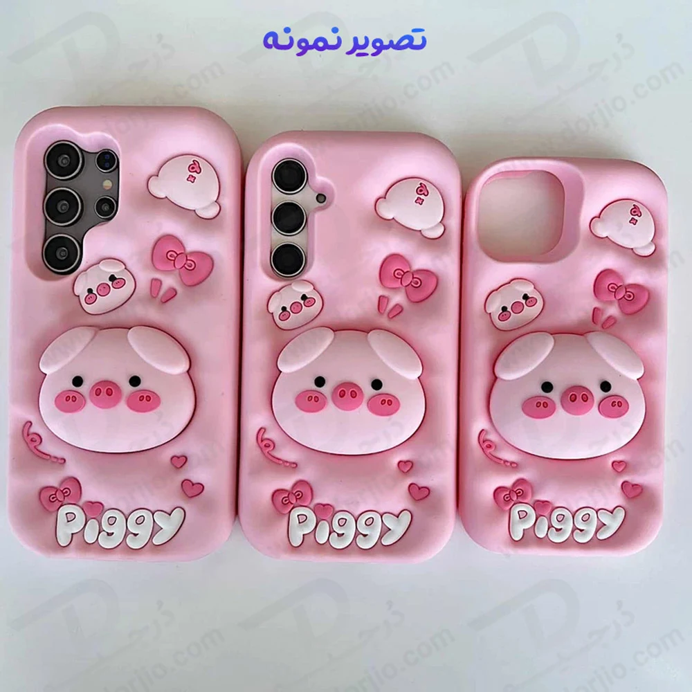 قاب سیلیکونی Galaxy A55 طرح برجسته پاپ سوکت دار Piggy قاب سیلیکونی Galaxy A55 طرح برجسته پاپ سوکت دار Piggy