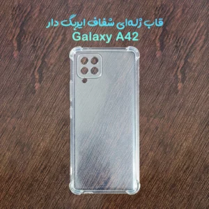 قاب ژله‌ای Samsung Galaxy A42 مدل شفاف ایربگ دار