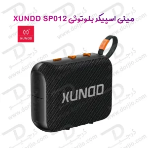 388297مینی اسپیکر بلوتوثی برند ژاند مدل XUNDD SP012