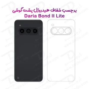 نانو برچسب شفاف پشت گوشی داریا باند 2 لایت – Daria Bond 2 Lite