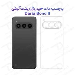 نانو برچسب مات پشت گوشی داریا باند 2 – Daria Bond 2