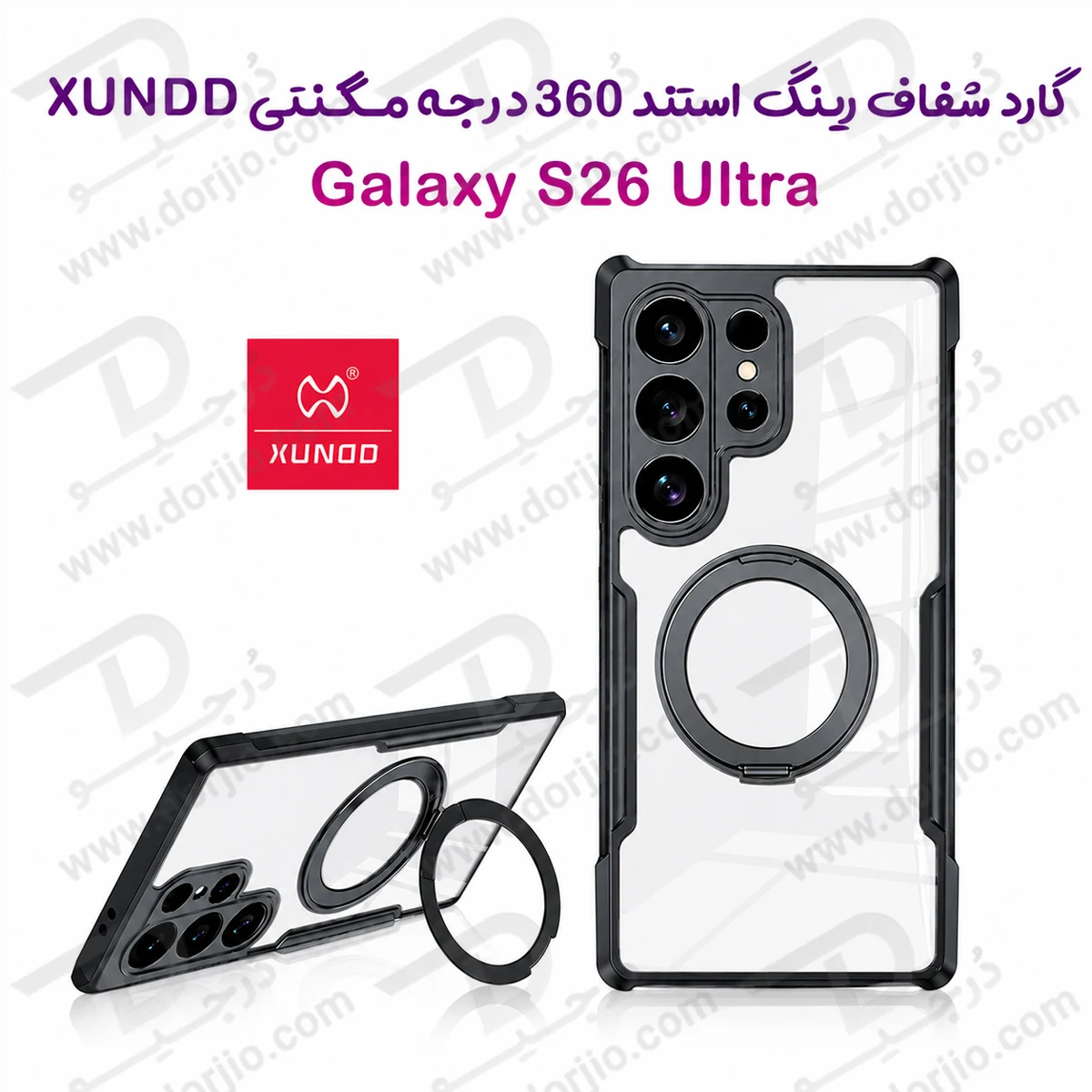 گارد شفاف رینگ استند 360 درجه مگ سیف Galaxy S26 Ultra مارک XUNDD سری Beatle Rotatable