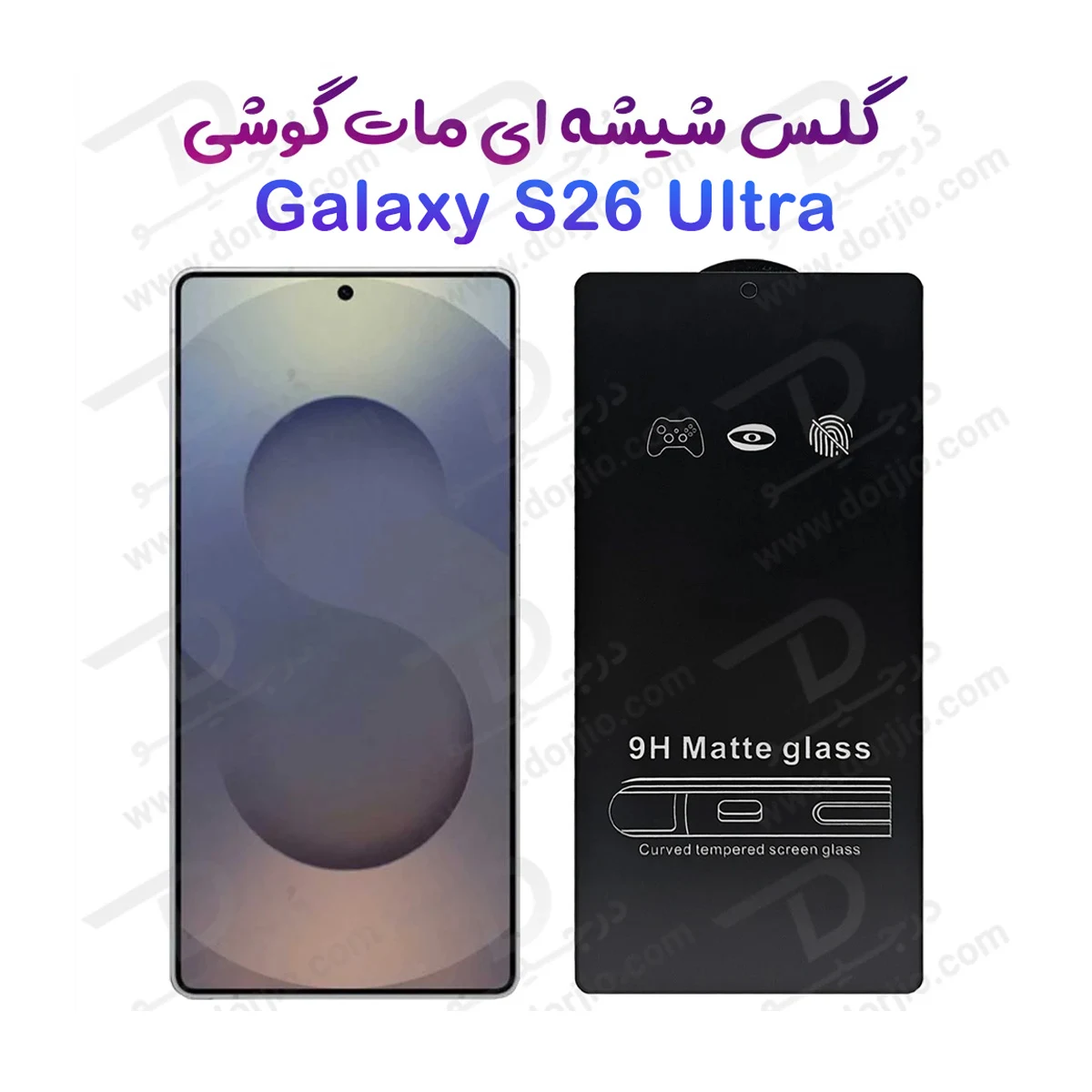 گلس مات گوشی Galaxy S26 Ultra