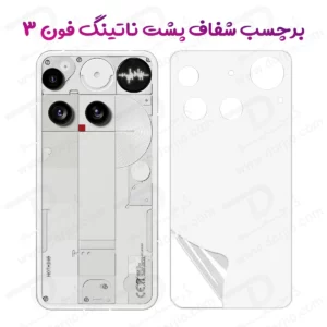 نانو برچسب شفاف پشت گوشی Nothing Phone 3
