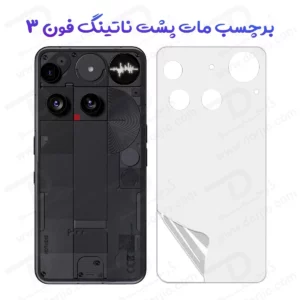 نانو برچسب مات پشت گوشی Nothing Phone 3