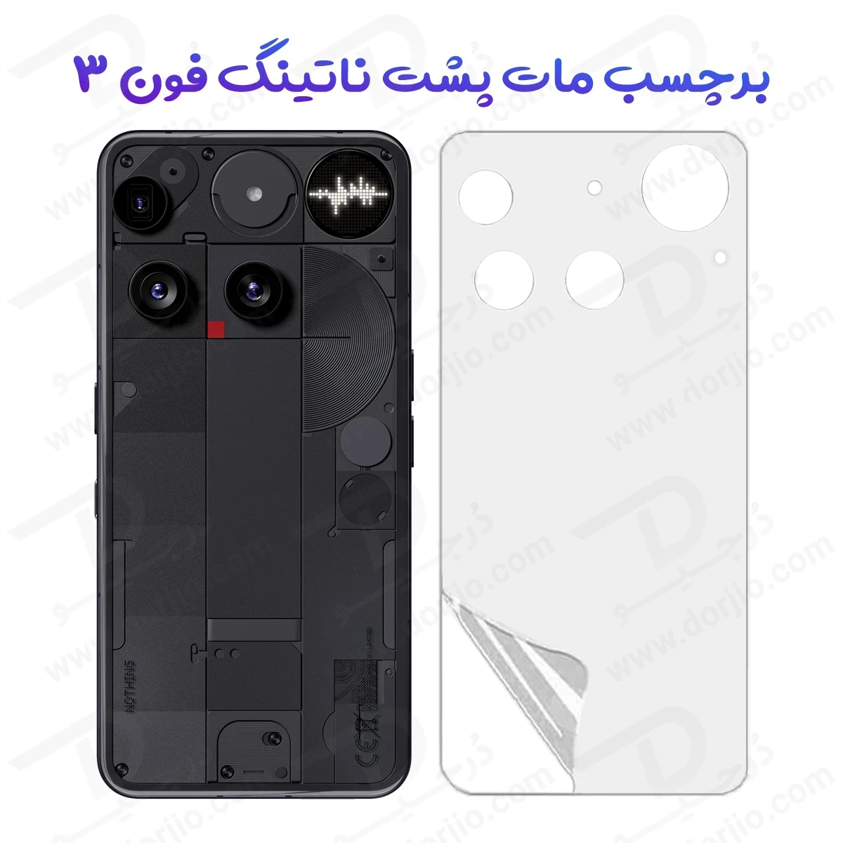 نانو برچسب مات پشت گوشی Nothing Phone 3