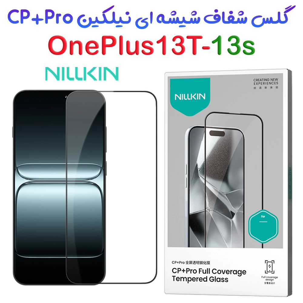 خرید گلس شیشه ای OnePlus 13T مارک نیلکین مدل CP+PRO