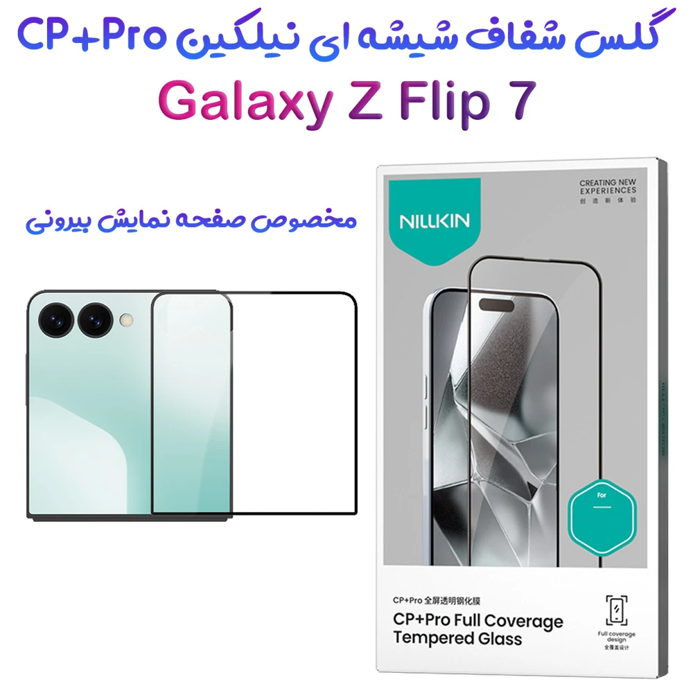 خرید گلس شیشه ای Samsung Galaxy Z Flip 7 مارک نیلکین مدل CP+PRO برای صفحه نمایش بیرونی