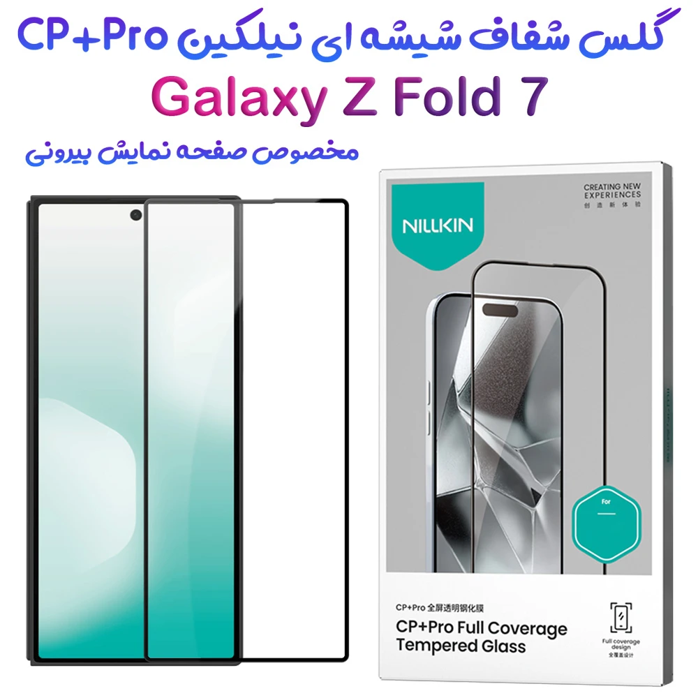 خرید گلس شیشه ای Samsung Galaxy Z Fold 7 مارک نیلکین مدل CP+PRO برای صفحه نمایش بیرونی