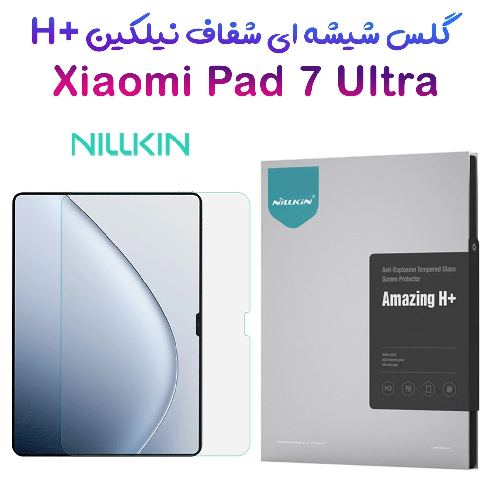 خرید گلس شیشه ای نیلکین Xiaomi pad 7 Ultra مارک نیلکین مدل H+ Anti-explosion