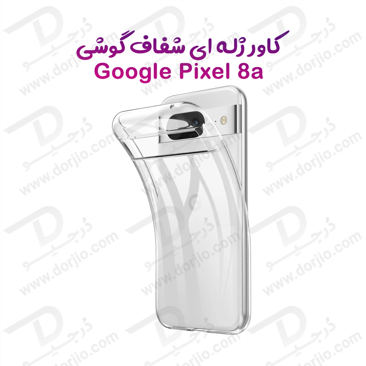 قاب ژله ای شفاف Google Pixel 8a