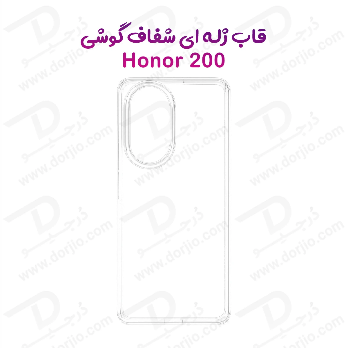 قاب ژله ای شفاف Honor 200