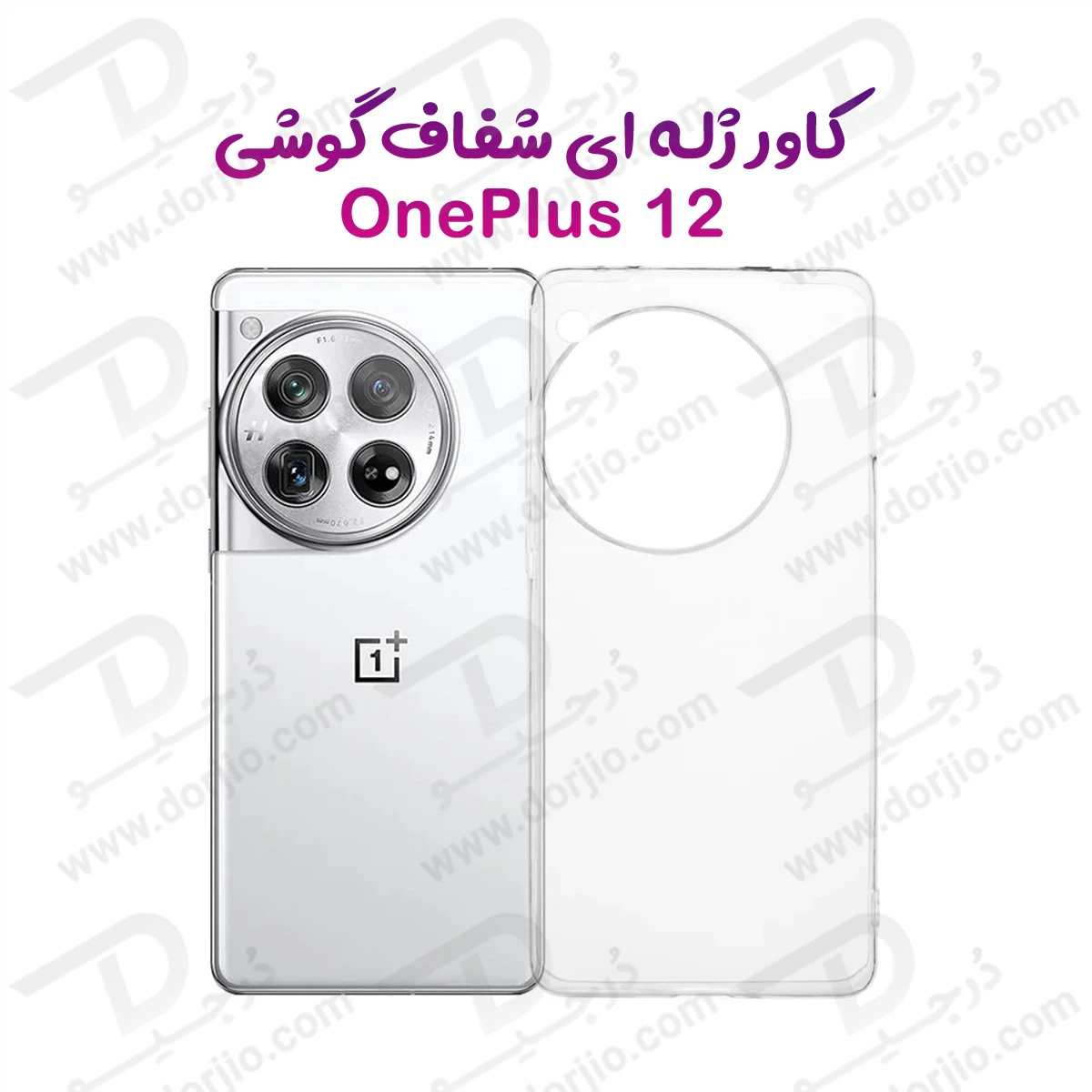 قاب ژله ای شفاف OnePlus 12