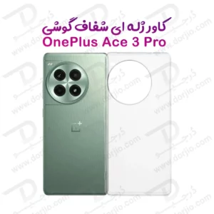 قاب ژله ای شفاف OnePlus Ace 3 Pro