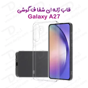 قاب ژله ای شفاف Samsung Galaxy A27