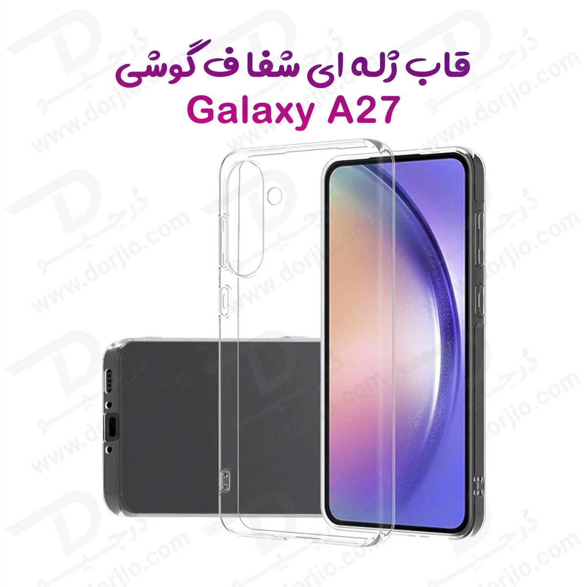 قاب ژله ای شفاف Samsung Galaxy A27